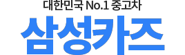 진주중고차